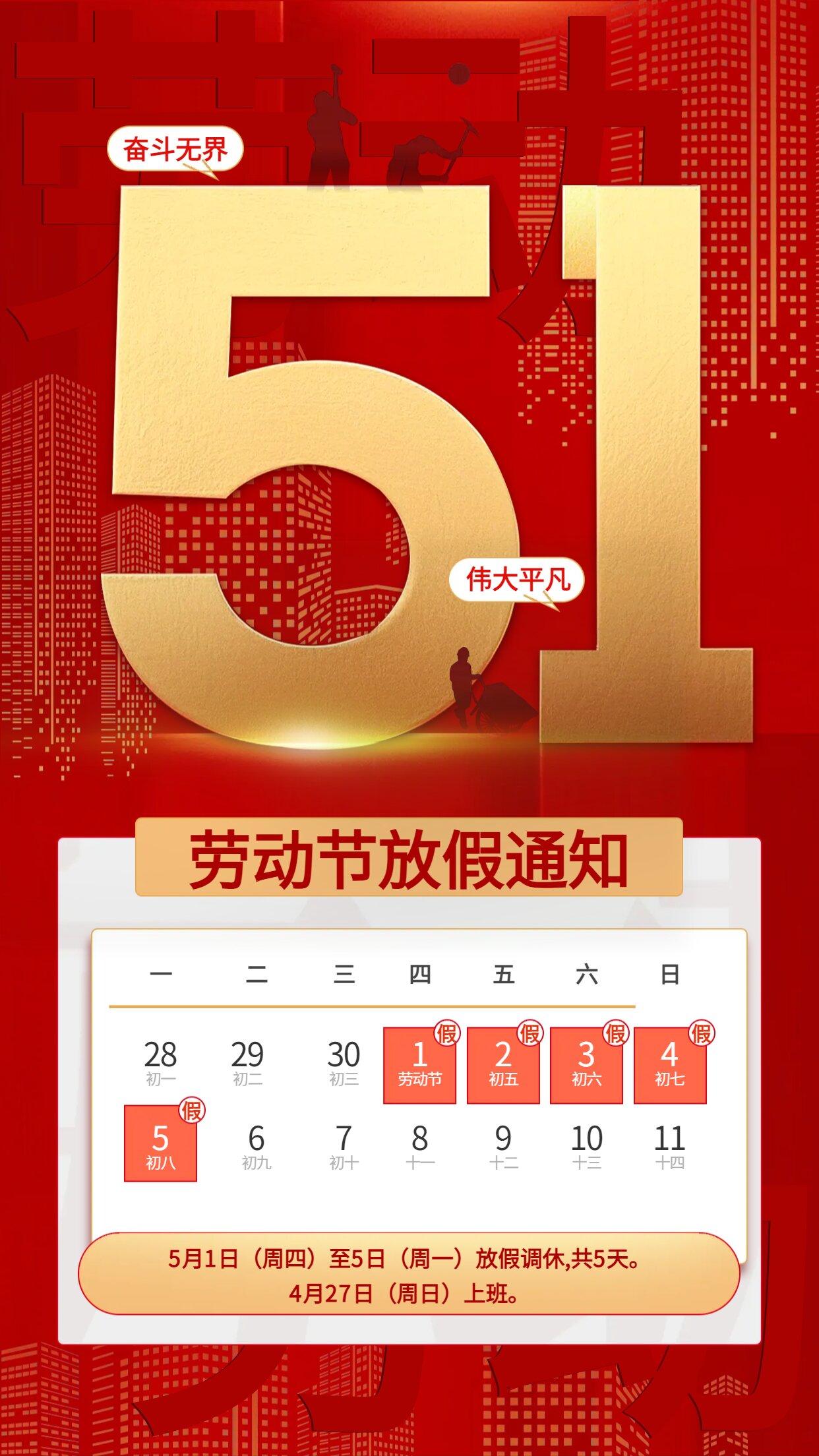 光潤(rùn)通2025勞動(dòng)節(jié)放假通知(圖1)